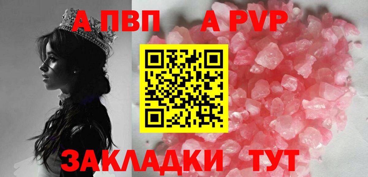Альфа ПВП кристаллы Павлово