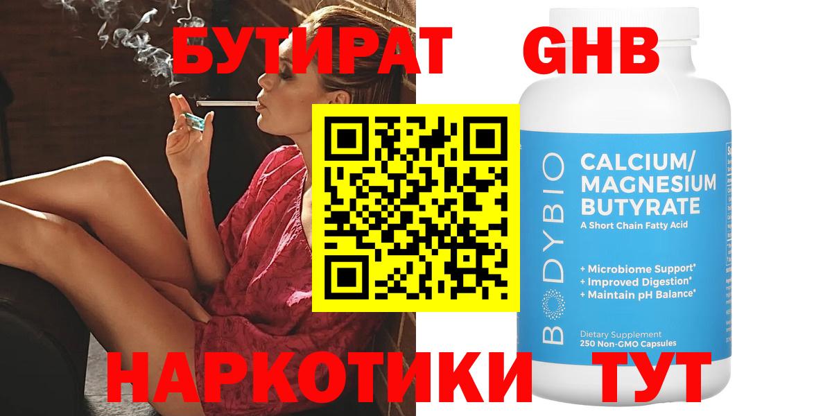 Бутират  БУТИРАТ оксана  Вход с VPN  Павлово 