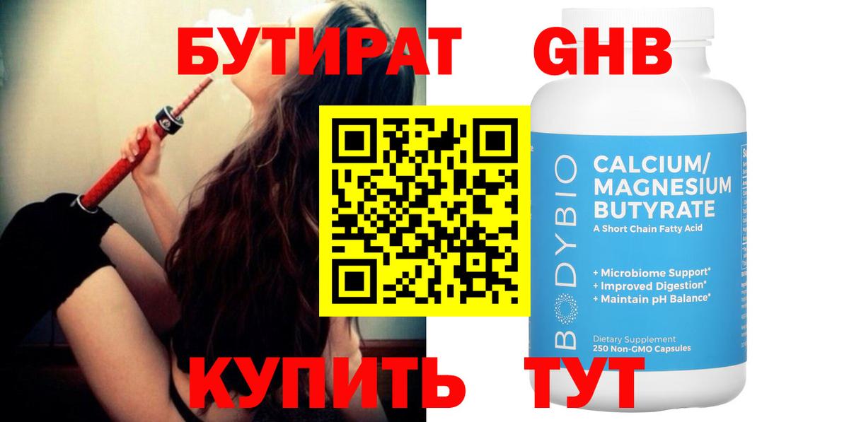 БУТИРАТ BDO Павлово
