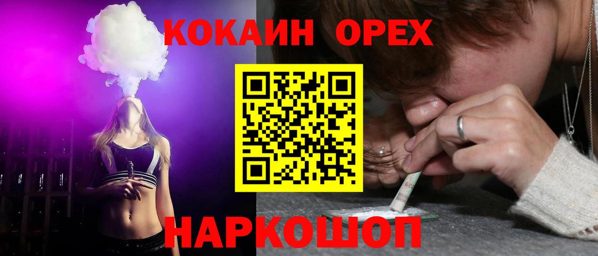 КОКАИН 99%  COCAIN Колумбийский  Павлово  Вход с VPN 