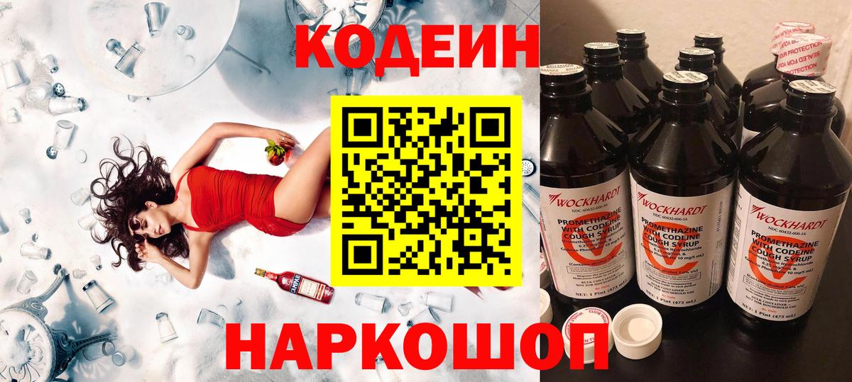 Codein Purple Drank Павлово