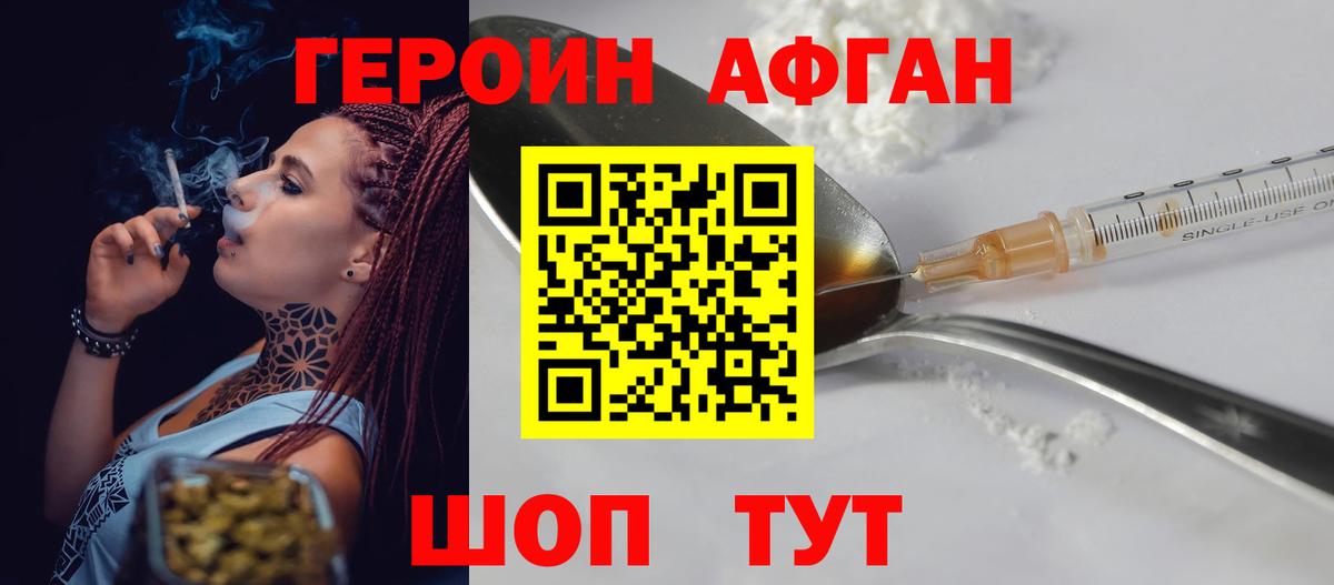 Героин VHQ  Героин  Павлово  Вход с VPN 