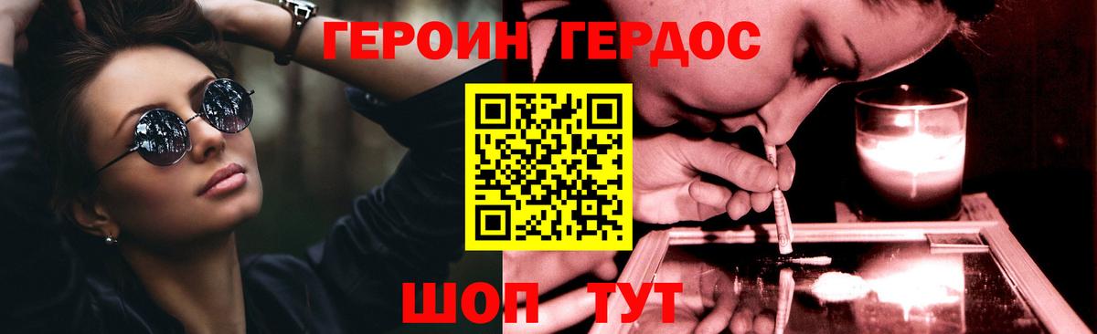 Героин VHQ Павлово