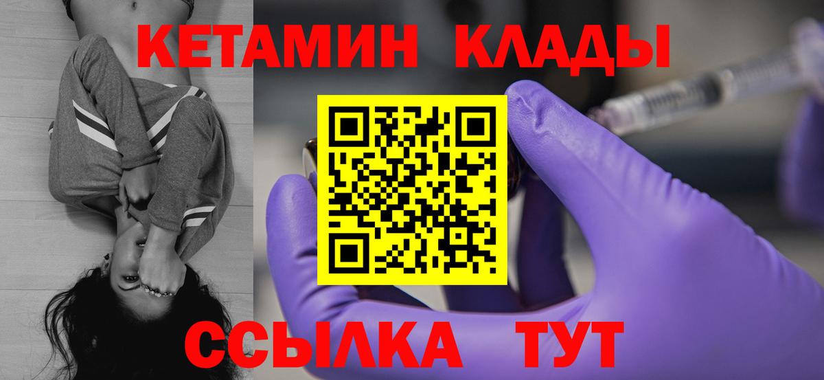 Кетамин VHQ Павлово