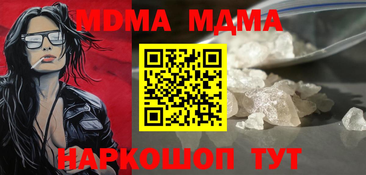 MDMA  Вход с VPN  Павлово  МДМА crystal 